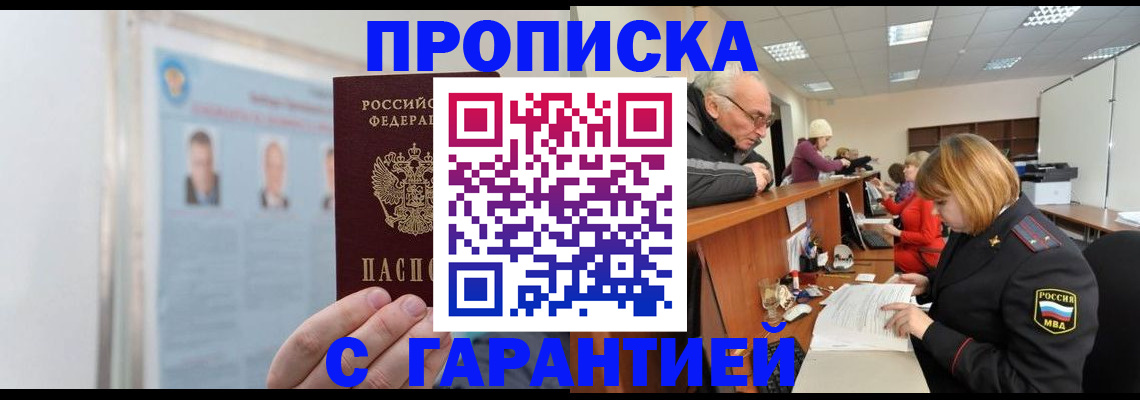 временная прописка в Пыть-Яхе